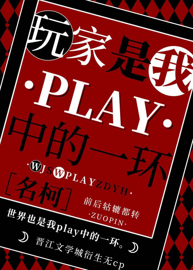 [名柯]玩家都是我play中的一环